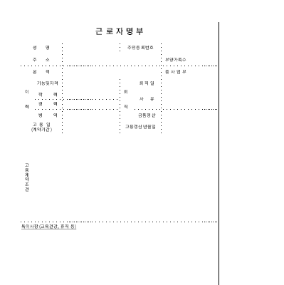 근로자명부3 근로자명부3